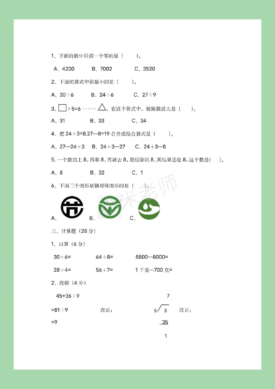 二年级数学下册 期末冲刺必考考点  家长为孩子保存练习.pdf_第3页