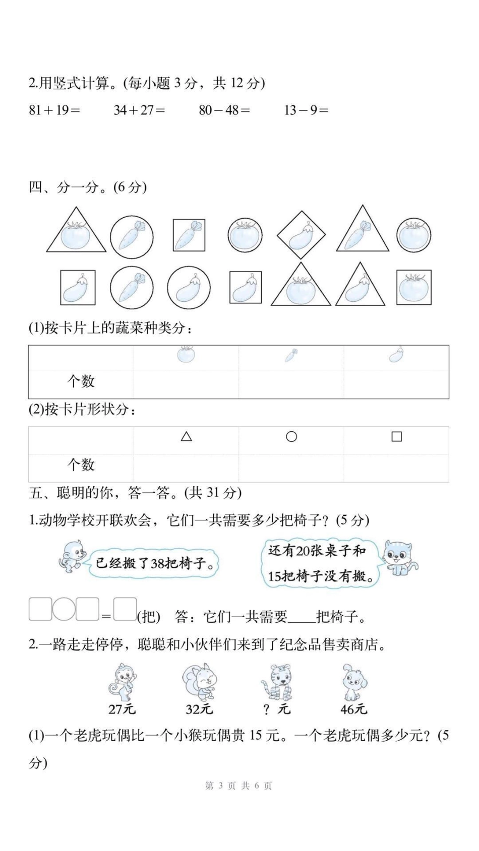 一年级北师大数学期末考试卷。一年级北师大数学期末考试 必考考点 学习 考试.pdf_第3页