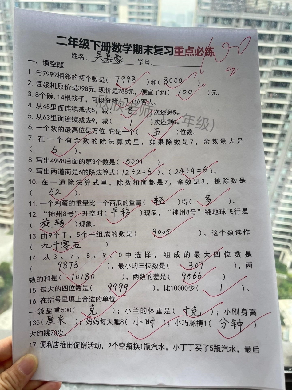 二年级数学下册 期末复习必练。二年级 二年级数学 期末复习 二年级数学下册.pdf_第1页