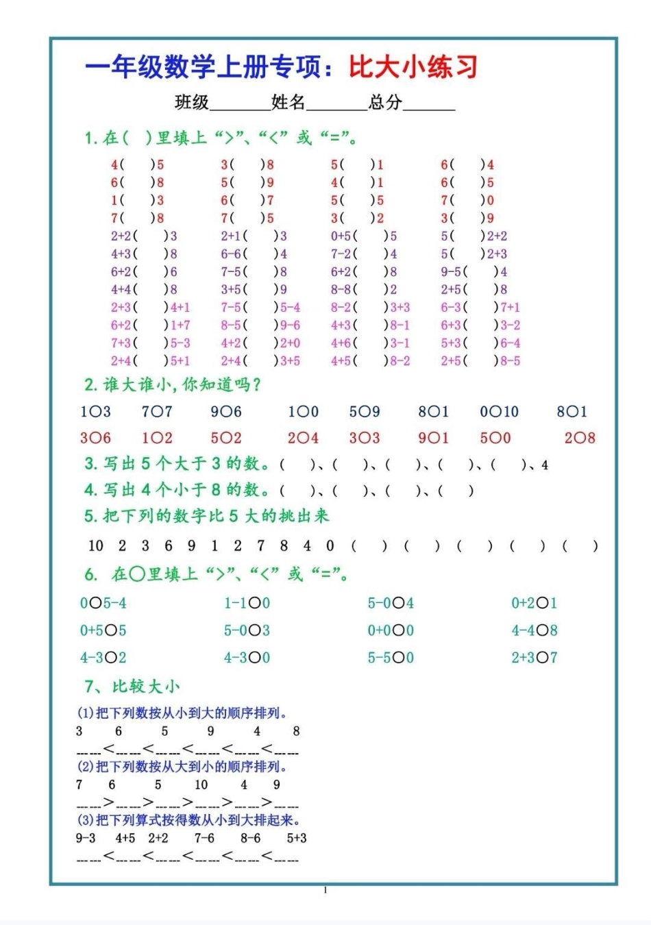 一年级比大小专项训练。老师给的一年级比大小专项训练，之前比大小还是有差错，做完这一套比大小专项训练，再也没有出错过。数学 一年级数学  知识分享 比大小.pdf_第1页