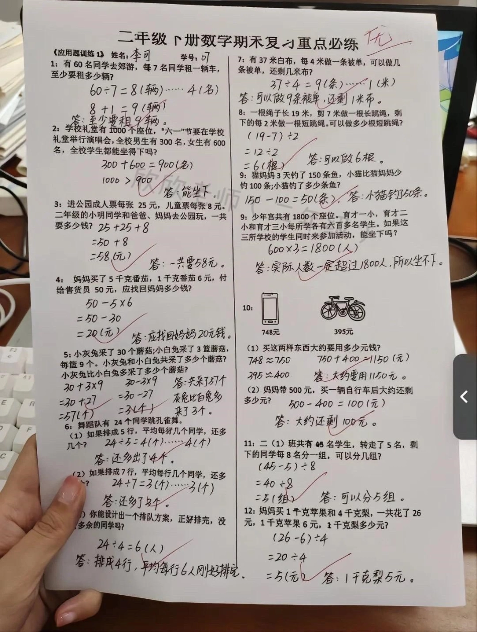 二年级数学下册 期末复习重点必练‼。期末复习 二年级 必考考点 二年级数学 易错题.pdf_第1页