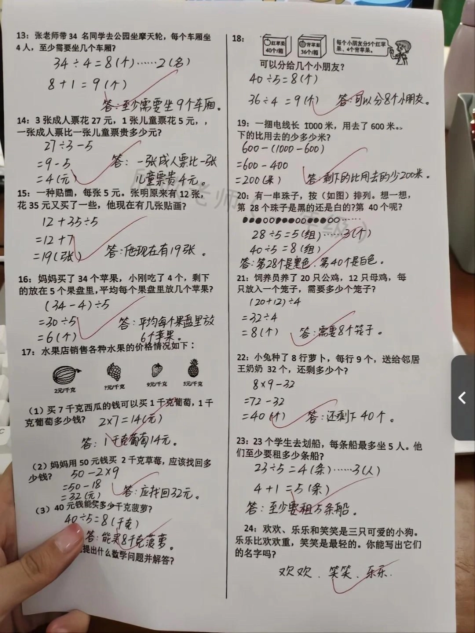 二年级数学下册 期末复习重点必练‼。期末复习 二年级 必考考点 二年级数学 易错题.pdf_第2页