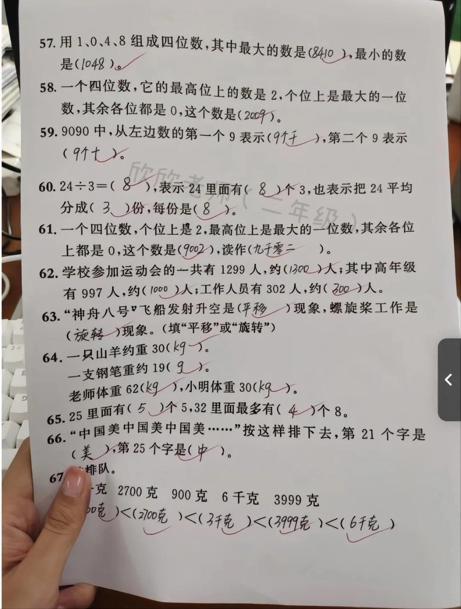 二年级数学下册 期末复习重点必练‼。期末复习 二年级 必考考点 二年级数学 易错题.pdf_第3页