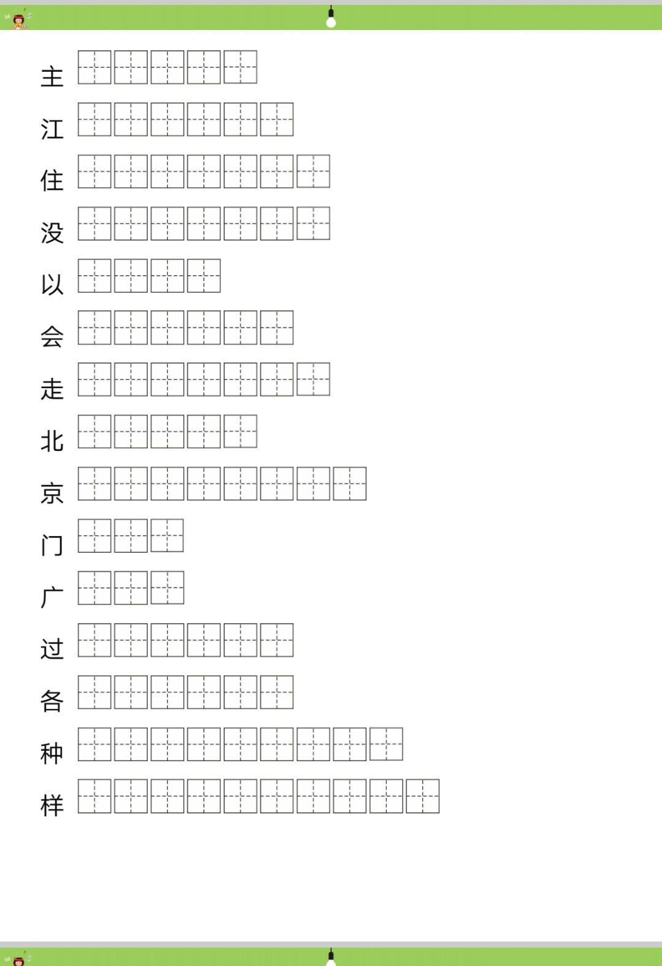 一年级笔顺默写测试。老师说一年级笔顺是一年级重点，掌握好笔顺，以后生字笔顺就顺了，赶紧da印了，给娃练起来。一年级语文 语文 生字 笔顺 知识分享.pdf_第3页