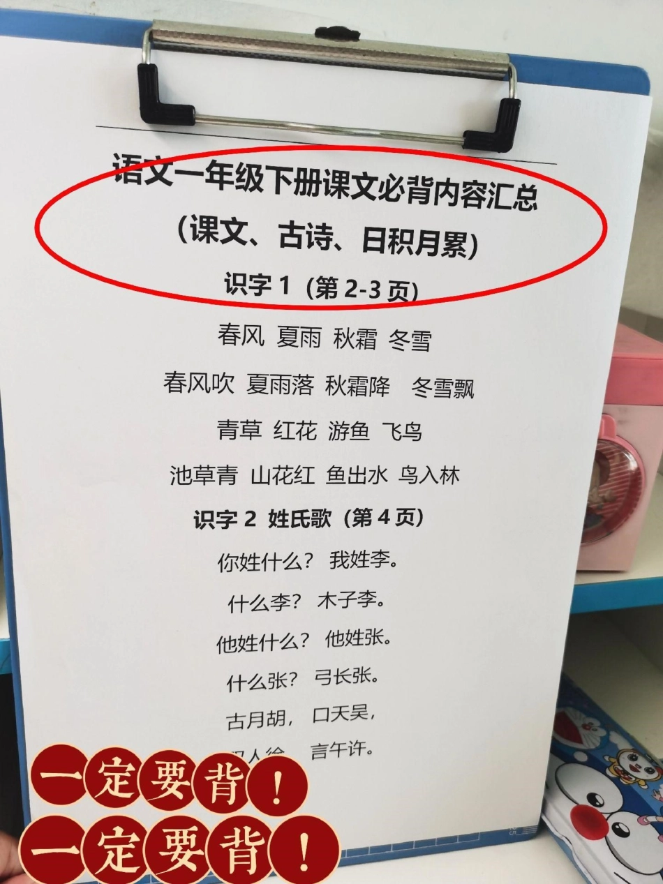 一年级必备课文内容。一年级下册全文必背内容，必须要背，必须要背，提前预习课文内容，开学提升自信心。一年级语文 语文 背诵 课文 背诵课文.pdf_第1页