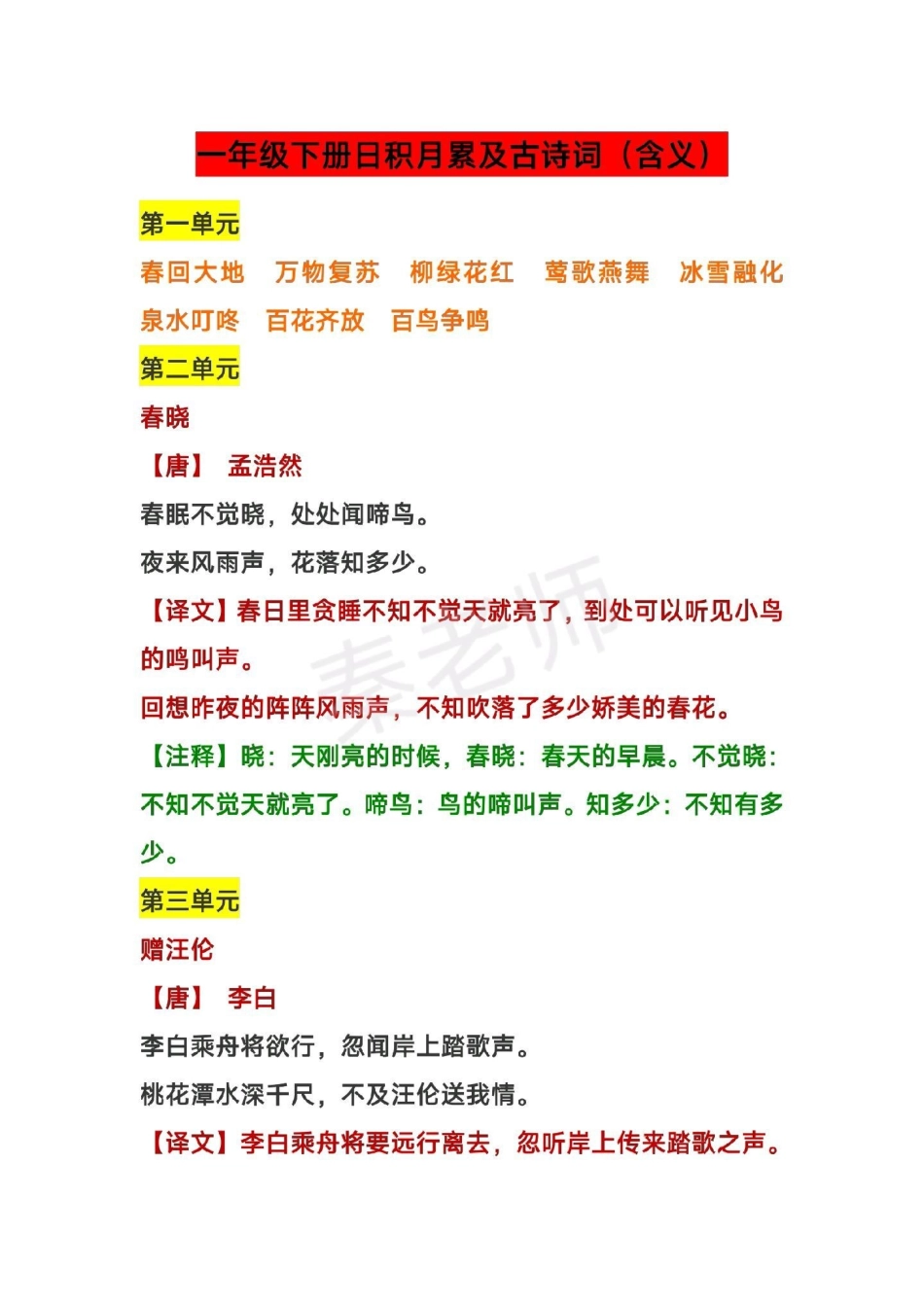 一年级必背古诗日积月累。一年级语文古诗词 日积月累 必背课文 寒假预习.pdf_第1页