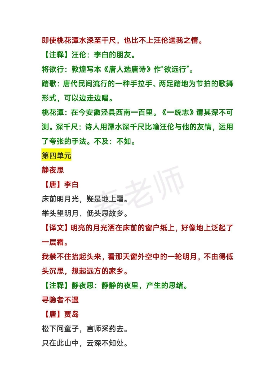 一年级必背古诗日积月累。一年级语文古诗词 日积月累 必背课文 寒假预习.pdf_第2页