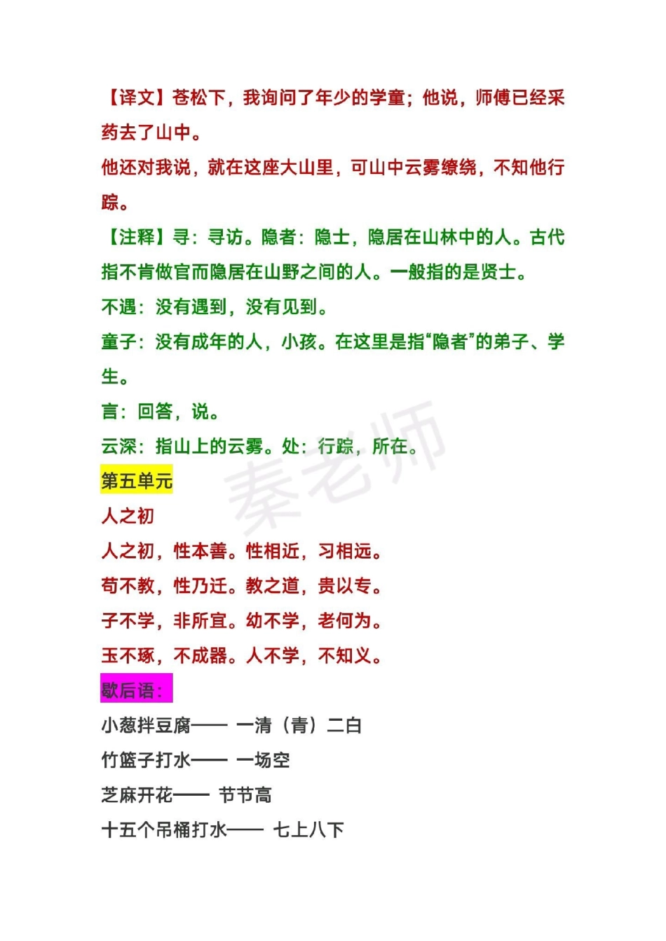 一年级必背古诗日积月累。一年级语文古诗词 日积月累 必背课文 寒假预习.pdf_第3页