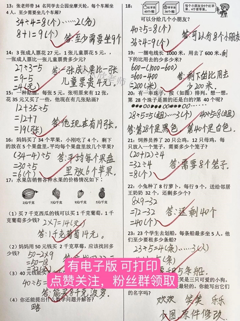 二年级数学下册 期末重点必考复习❗。二年级 二年级数学 期末复习 单元测试卷 必考考点.pdf_第2页