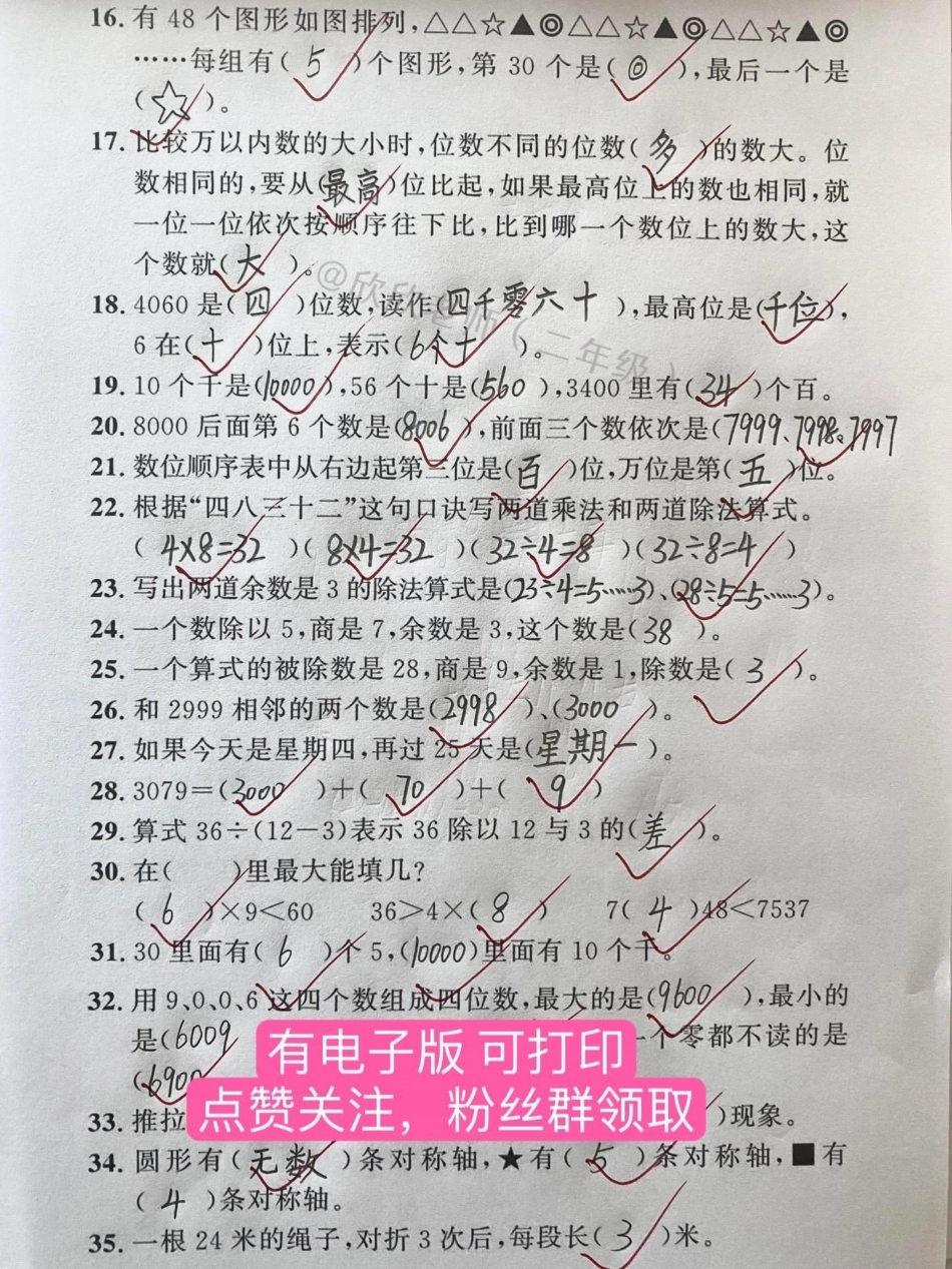 二年级数学下册 期末重点必考复习❗。二年级 二年级数学 期末复习 单元测试卷 必考考点.pdf_第3页