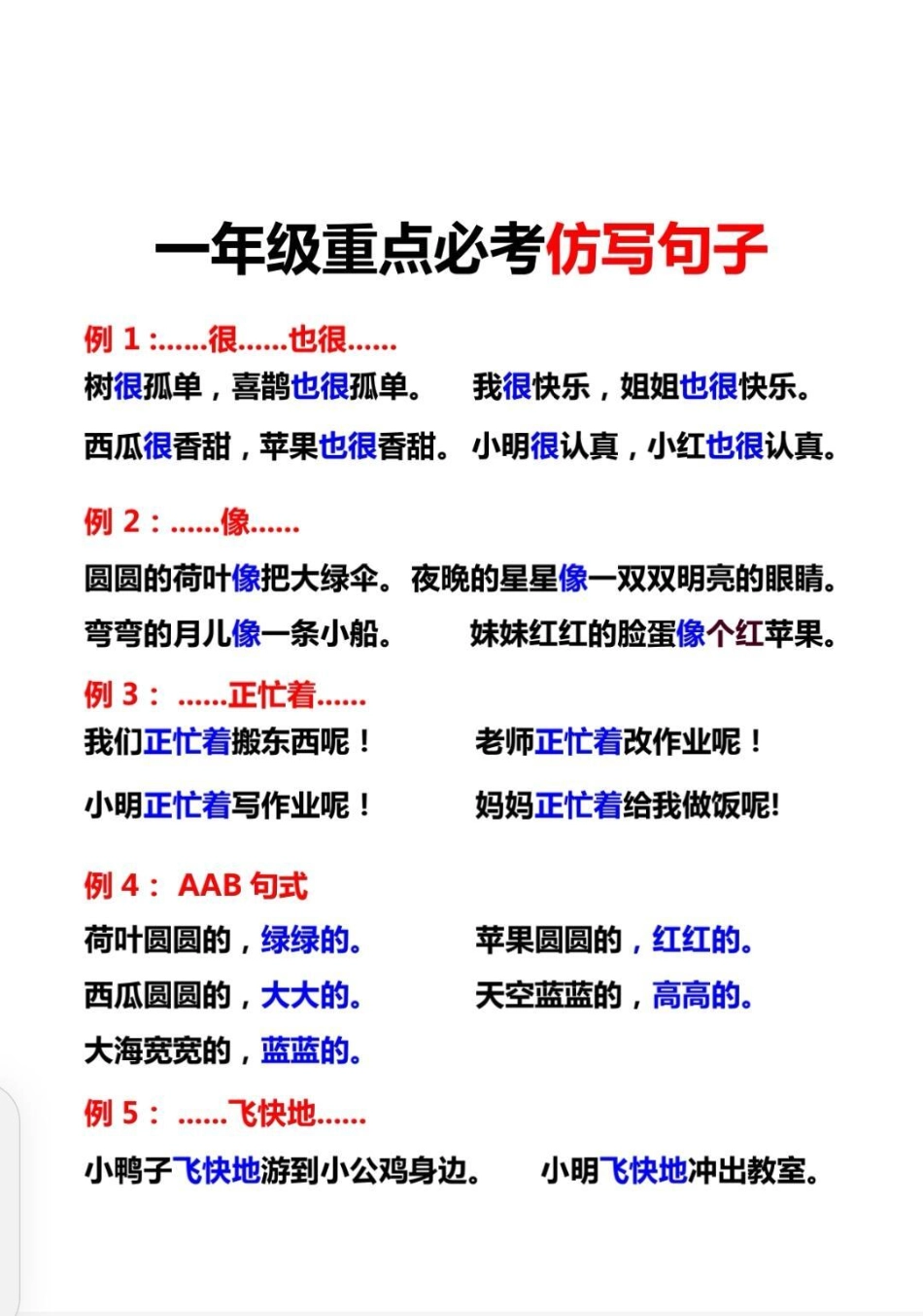 一年级必考仿写句子。老师说仿写句子要多听多看多练习，给了这套仿写句子，每天晨读15分钟，考试妥了一年级一年级仿写句子一年级晨读打卡 仿写句子晨读仿写句子.pdf_第1页