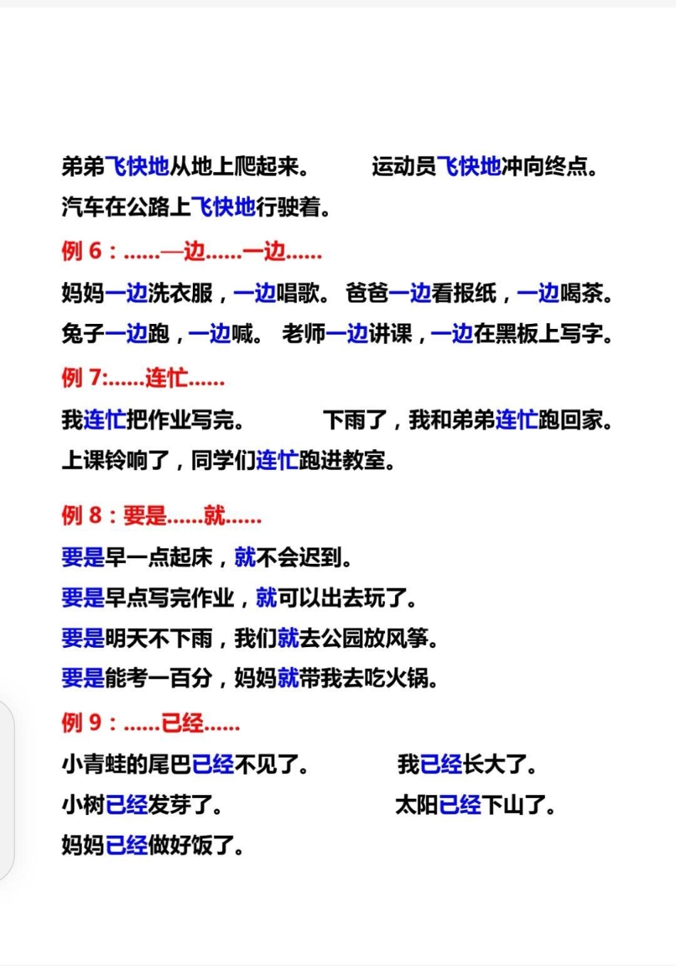 一年级必考仿写句子。老师说仿写句子要多听多看多练习，给了这套仿写句子，每天晨读15分钟，考试妥了一年级一年级仿写句子一年级晨读打卡 仿写句子晨读仿写句子.pdf_第2页