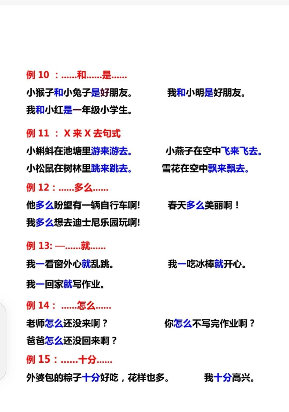 一年级必考仿写句子。老师说仿写句子要多听多看多练习，给了这套仿写句子，每天晨读15分钟，考试妥了一年级一年级仿写句子一年级晨读打卡 仿写句子晨读仿写句子.pdf_第3页