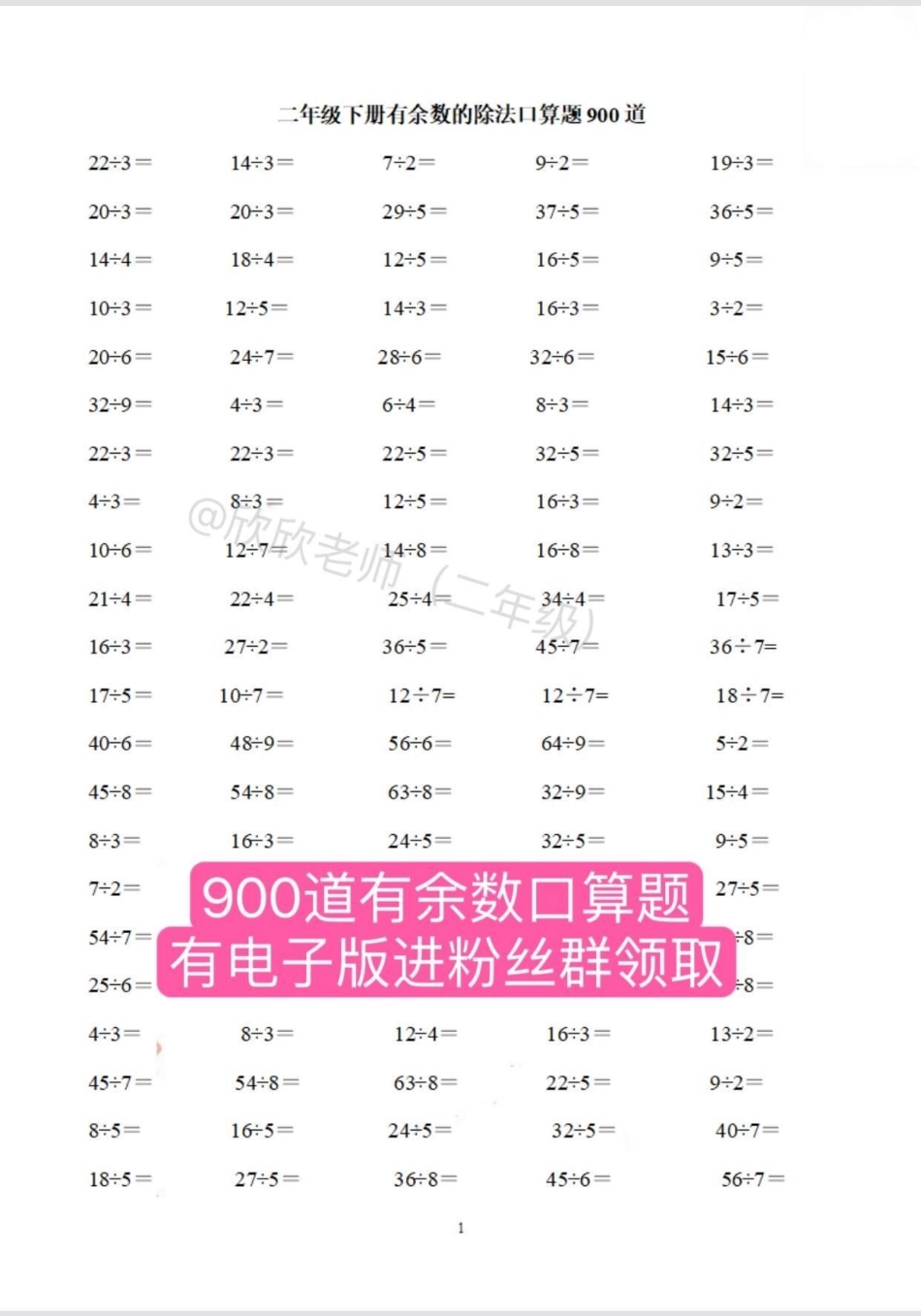 二年级数学下册 重点难点。二年级 二年级数学下册 有余数的除法 除法 寒假充电计划.pdf_第2页