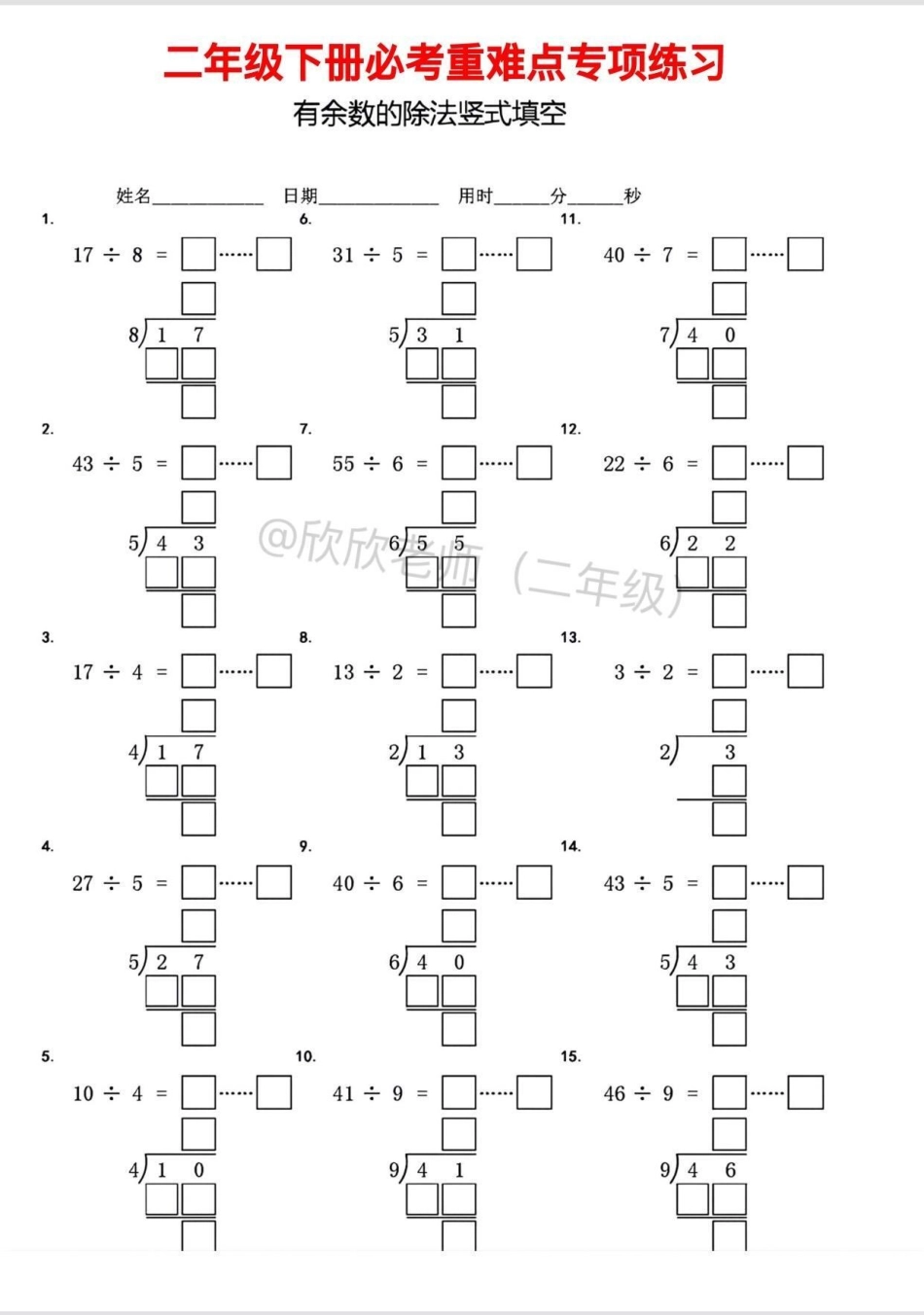 二年级数学下册 重点难点必考。二年级数学下册【有余数除法 专项训练】，考试重点难点，寒假提前练起来，开学更轻松二年级 二年级数学 有余数的除法 二年级数学下册 寒假充电计划.pdf_第1页