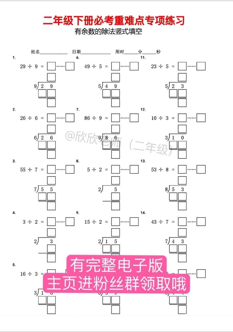 二年级数学下册 重点难点必考。二年级数学下册【有余数除法 专项训练】，考试重点难点，寒假提前练起来，开学更轻松二年级 二年级数学 有余数的除法 二年级数学下册 寒假充电计划.pdf_第3页