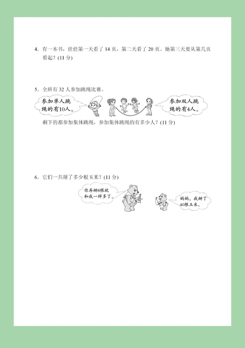 一年级必考考点 期末必考 必考易错题.pdf_第3页