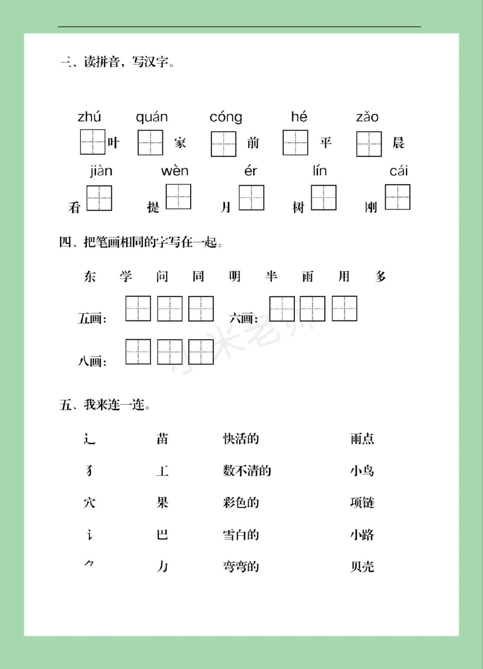 一年级必考考点 期末考试  数学.pdf_第3页