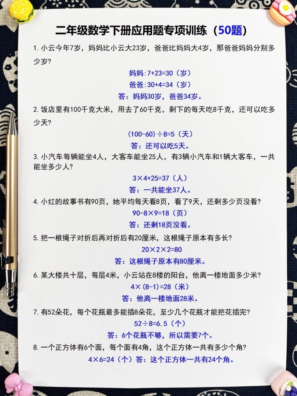 二年级数学下册（应用题专项练习）50题练。习资料。老师精心整理，二年级应用题学习重点，家长收藏起来，给给子打印出来学习一下吧！ 知识点总结 二年级数学 数学 小学数学.pdf_第2页