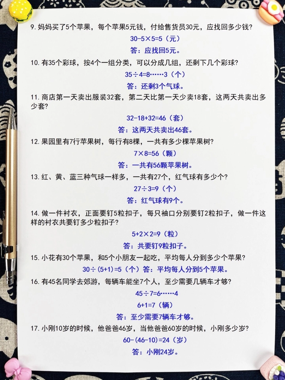 二年级数学下册（应用题专项练习）50题练。习资料。老师精心整理，二年级应用题学习重点，家长收藏起来，给给子打印出来学习一下吧！ 知识点总结 二年级数学 数学 小学数学.pdf_第3页