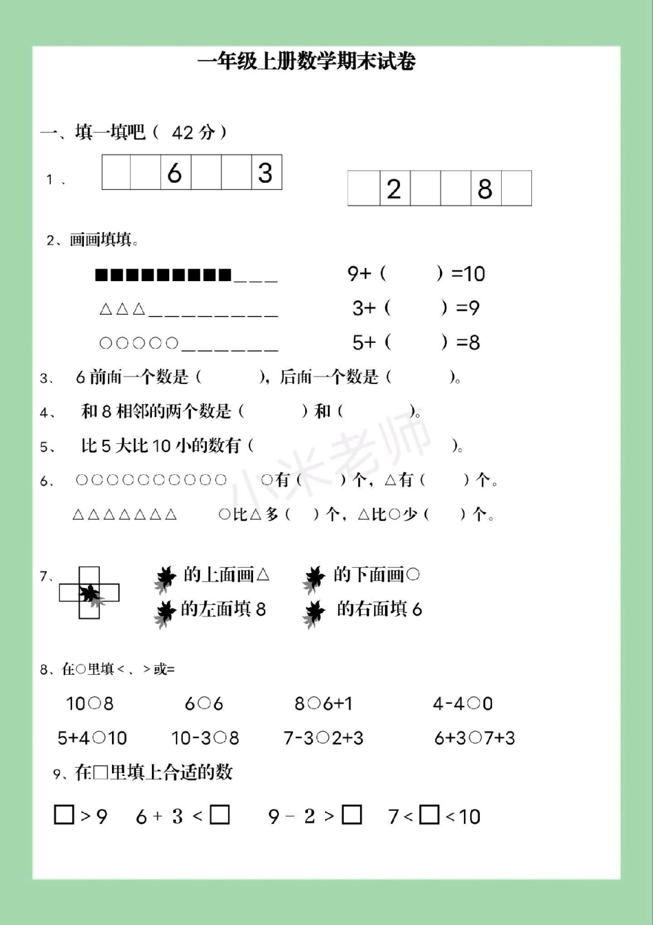 一年级必考考点 期末考试.pdf_第2页