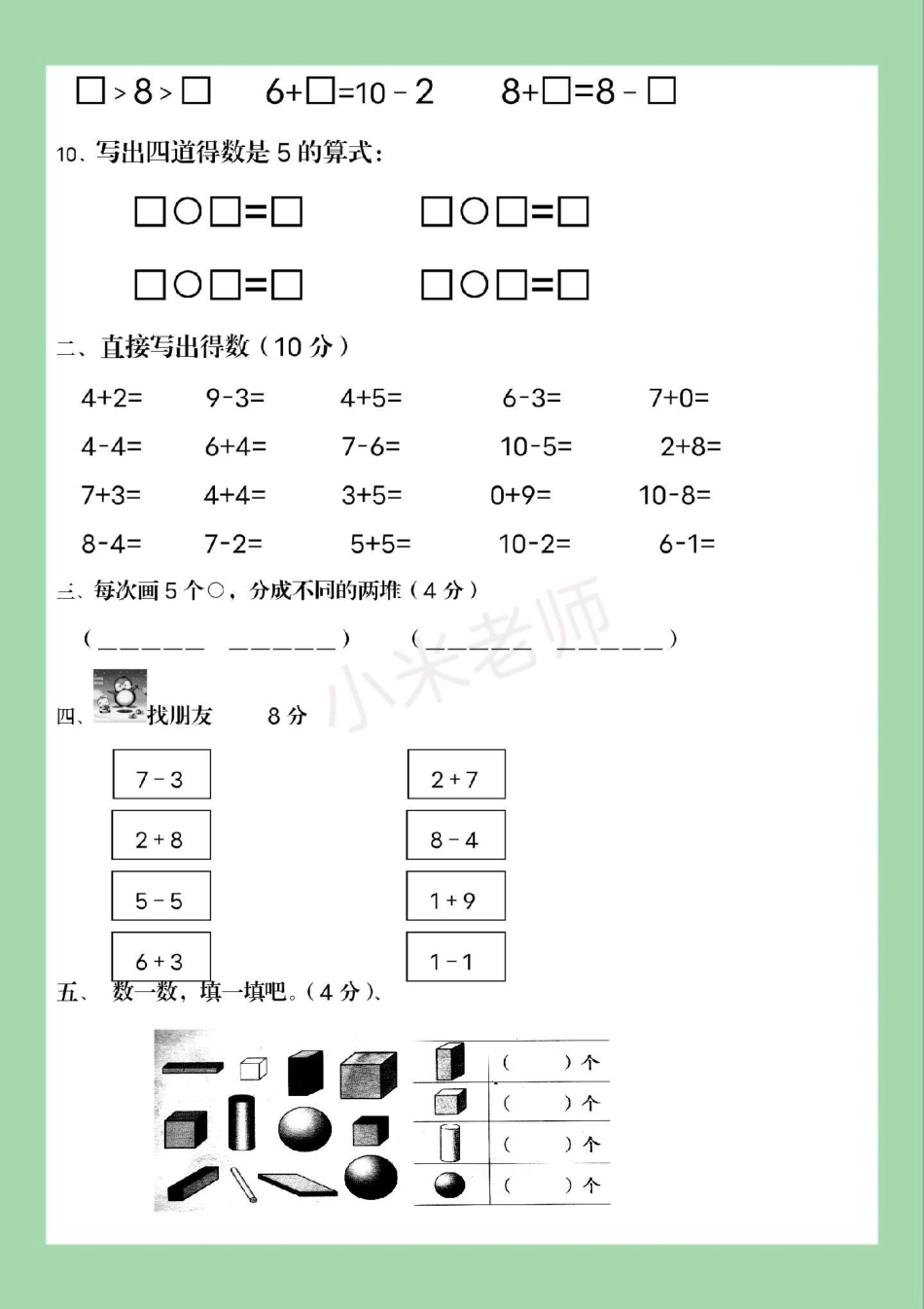 一年级必考考点 期末考试.pdf_第3页