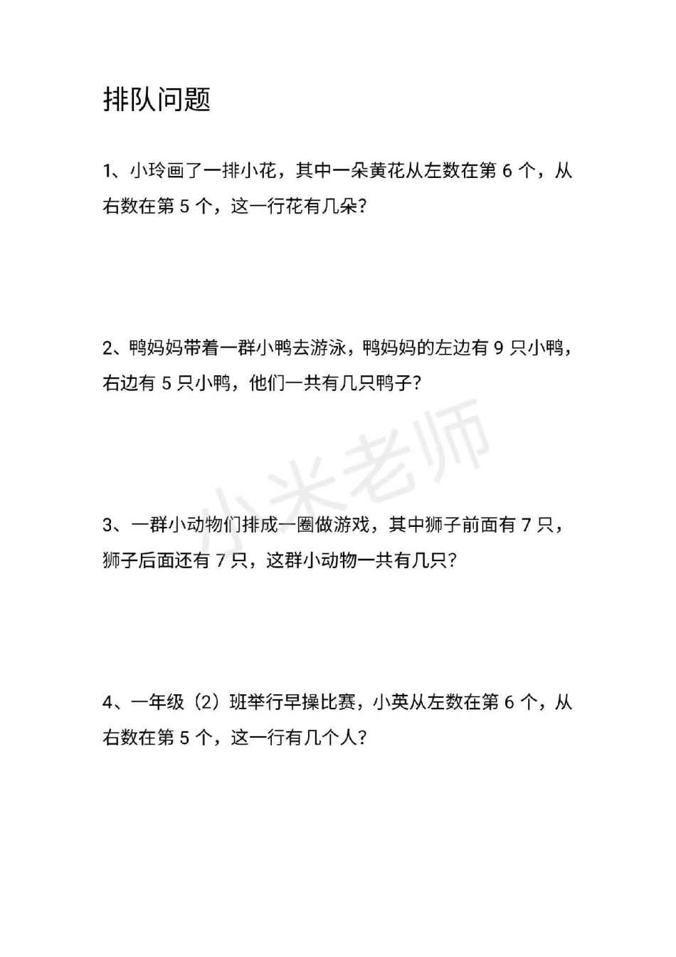 一年级必考题 应用题  一年级期末必考应用题.pdf_第1页