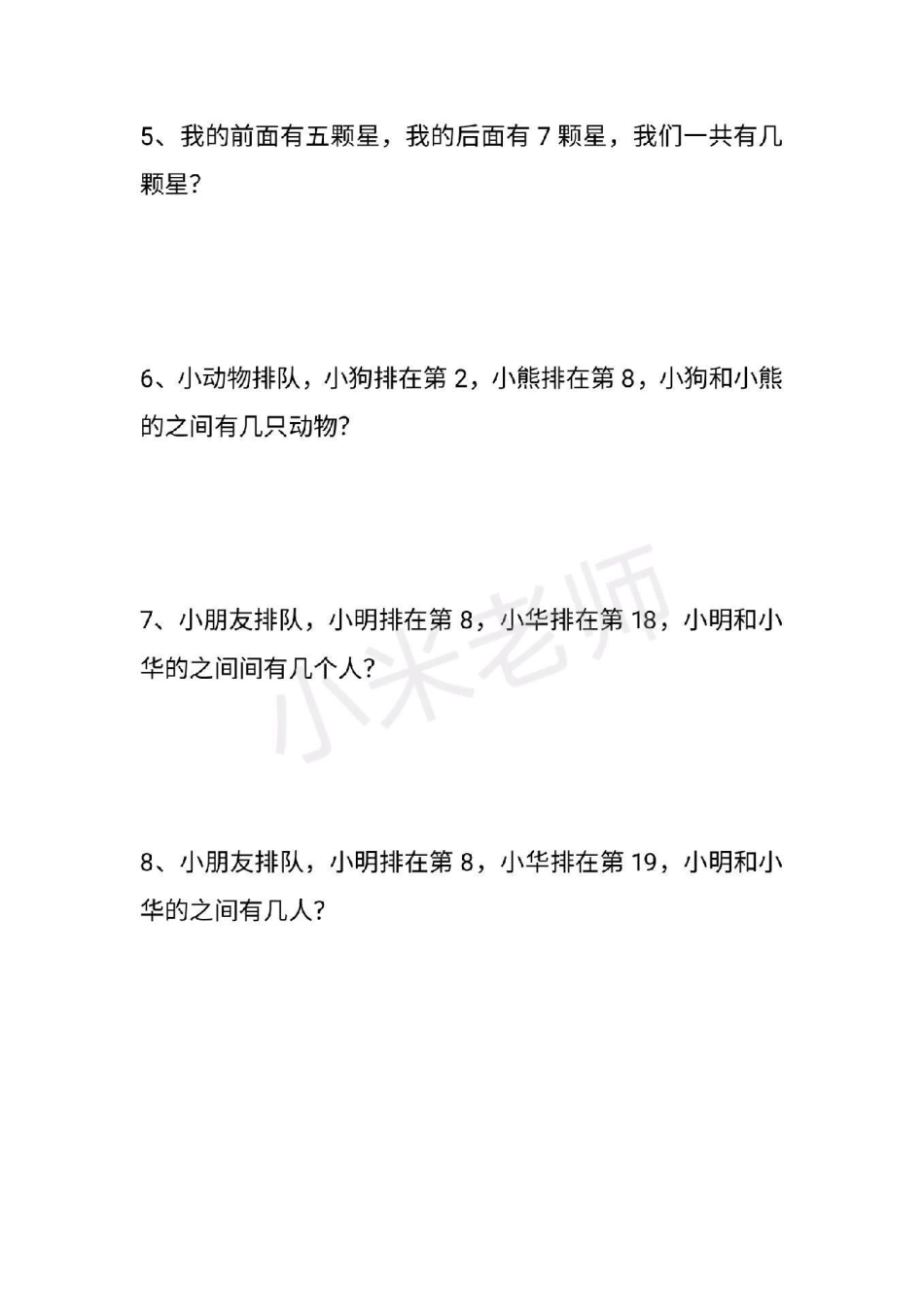 一年级必考题 应用题  一年级期末必考应用题.pdf_第2页