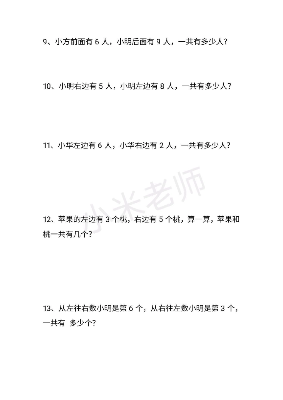 一年级必考题 应用题  一年级期末必考应用题.pdf_第3页