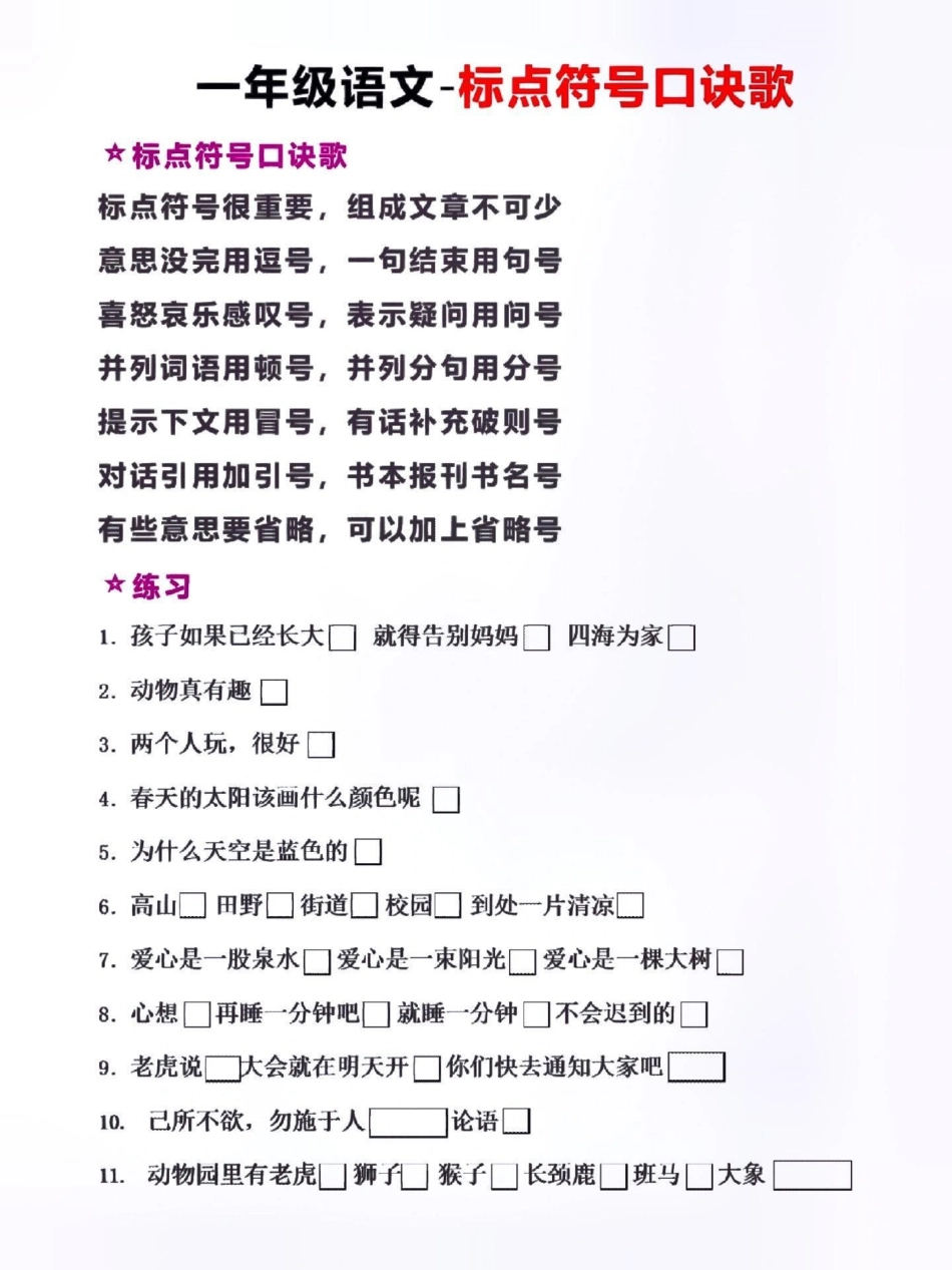 一年级标点符号口诀来啦！关注我持续更新小学知识 知识点总结 学习资料分享 小学语文知识点 标点符号  热点 创作者中心 广告助手.pdf_第2页