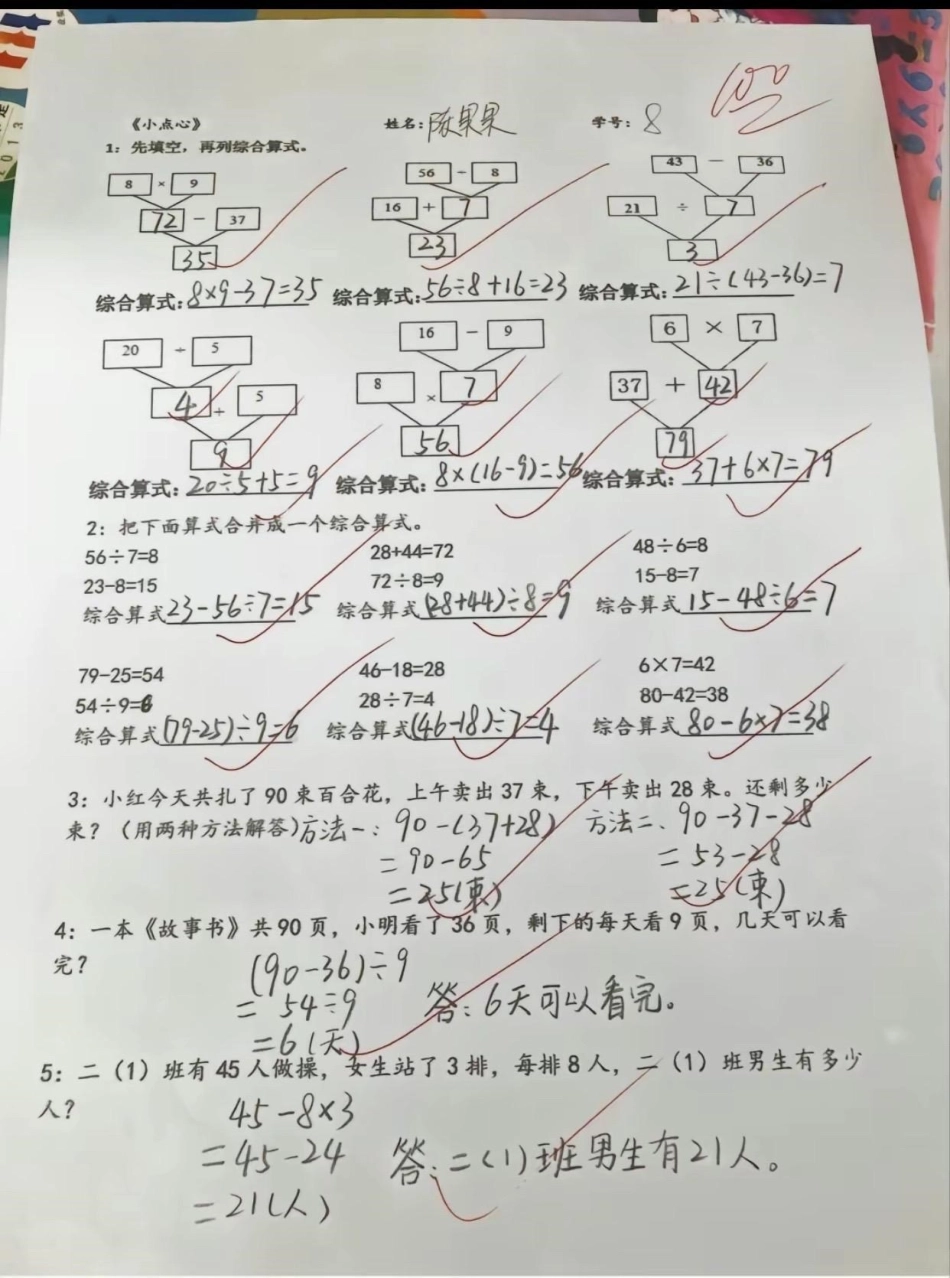 二年级数学下册【混合运算】考试必考 重难点❗ 二年级 期中考试 必考考点 二年级数学.pdf_第1页