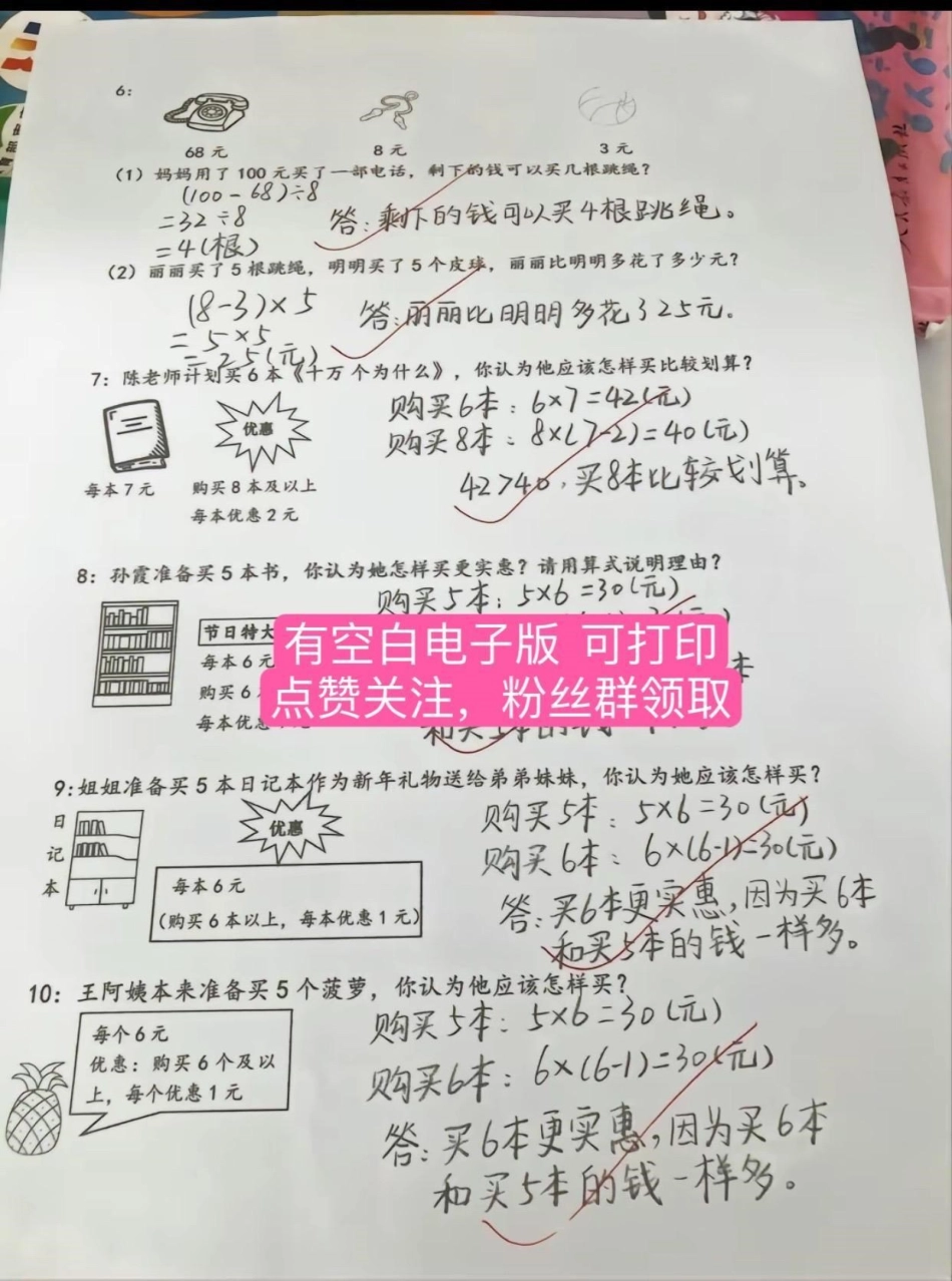 二年级数学下册【混合运算】考试必考 重难点❗ 二年级 期中考试 必考考点 二年级数学.pdf_第2页