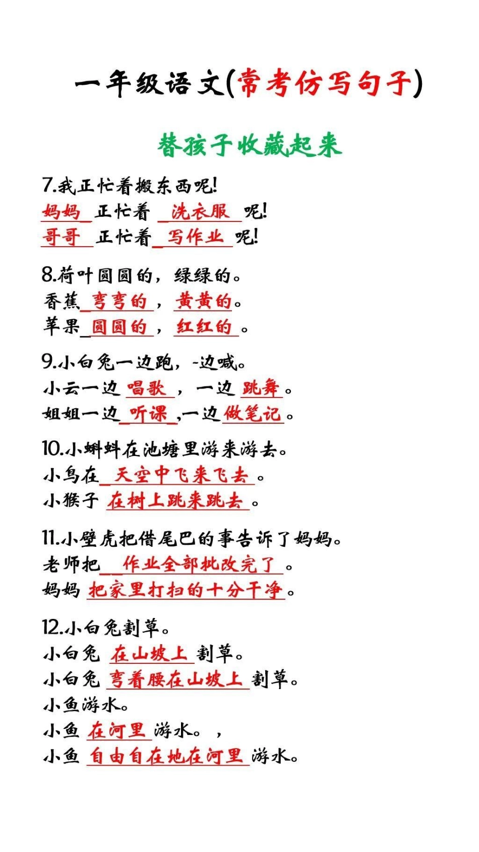 一年级常考的一些仿写句 暑假充电计划 知识点总结 词语积累.pdf_第2页