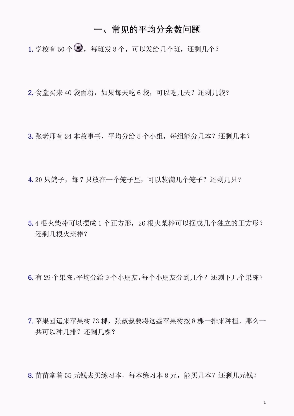 二年级数学下册9大必考应用题。二年级数学下册9大必考应用题二年级二年级数学二年级数学下册 应用题.pdf_第2页