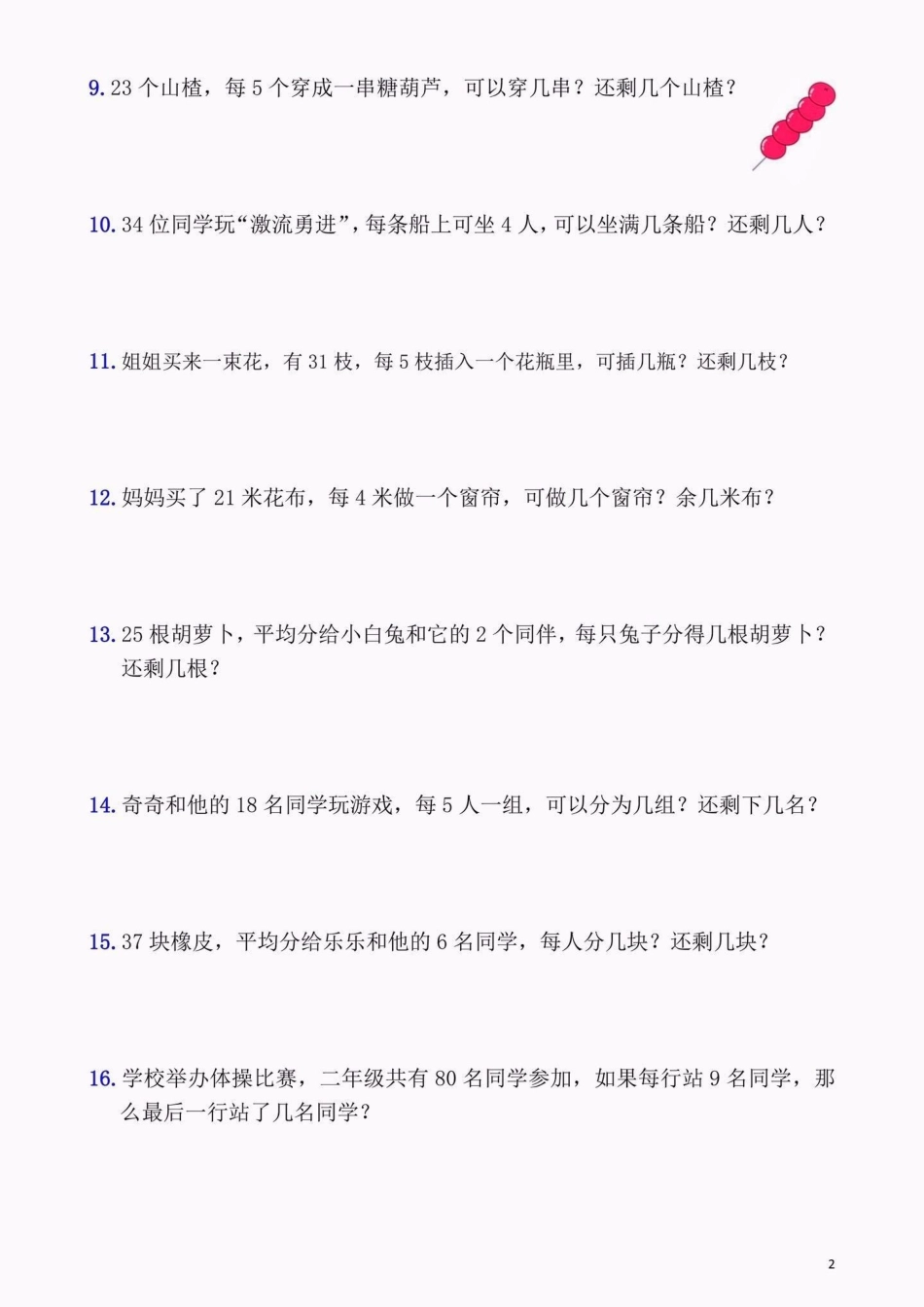 二年级数学下册9大必考应用题。二年级数学下册9大必考应用题二年级二年级数学二年级数学下册 应用题.pdf_第3页