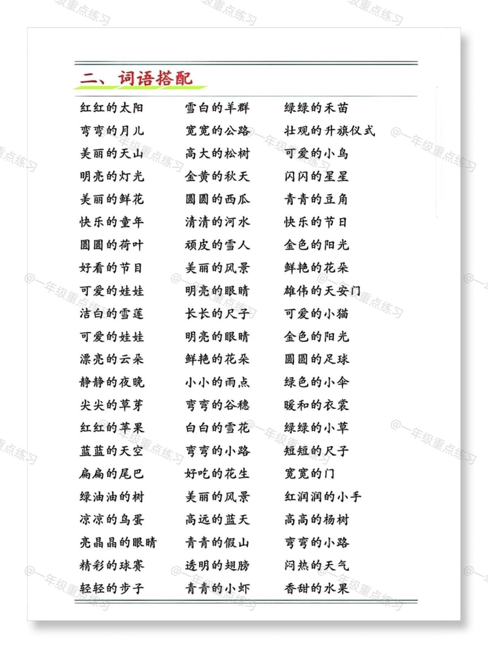 一年级词语积累。一年级语文下册 知识分享 一年级语文 词语积累 知识点总结.pdf_第3页