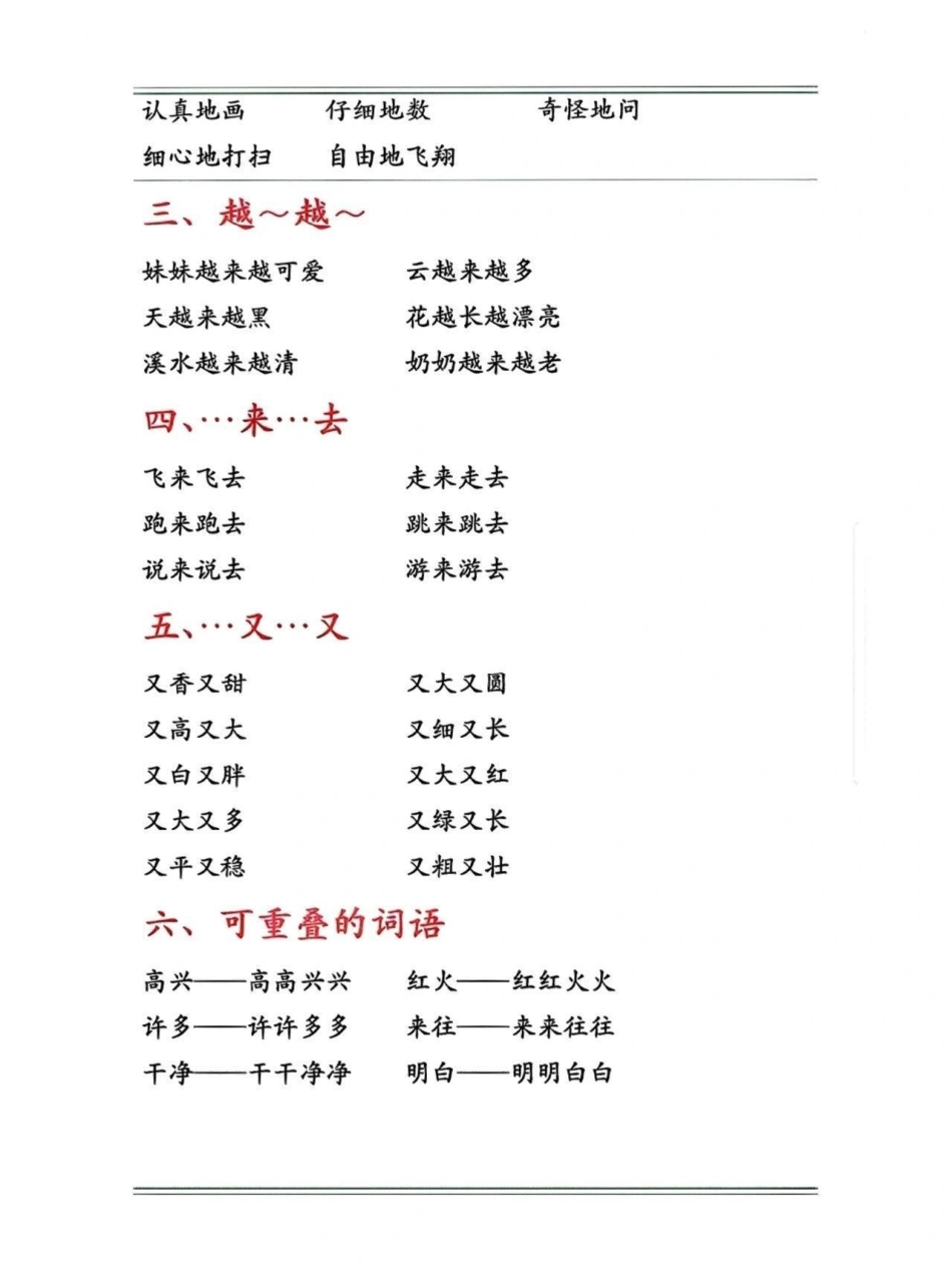 一年级词语积累。语文重在积累 关注我持续更新小学知识 小学语文知识点 日积月累学语文 一年级重点知识归纳 词语积累  热点 来客官方助推官.pdf_第3页