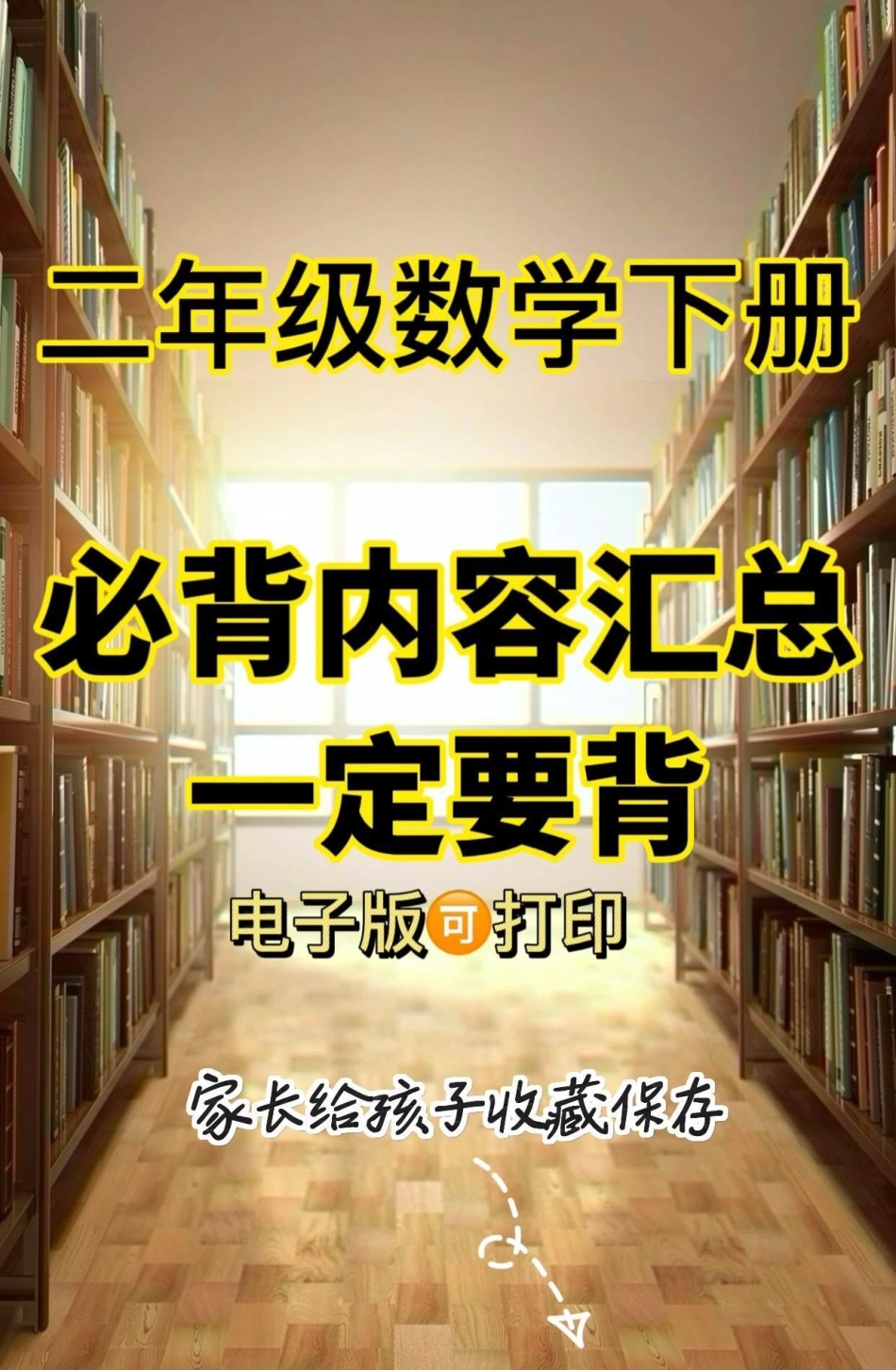 二年级数学下册必背内容。二年级数学下册必背内容二年级二年级数学 二年级数学下册知识分享.pdf_第1页