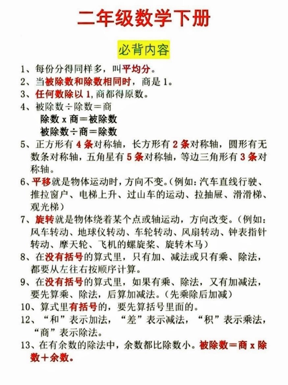 二年级数学下册必背内容。二年级数学下册必背内容二年级二年级数学 二年级数学下册知识分享.pdf_第2页