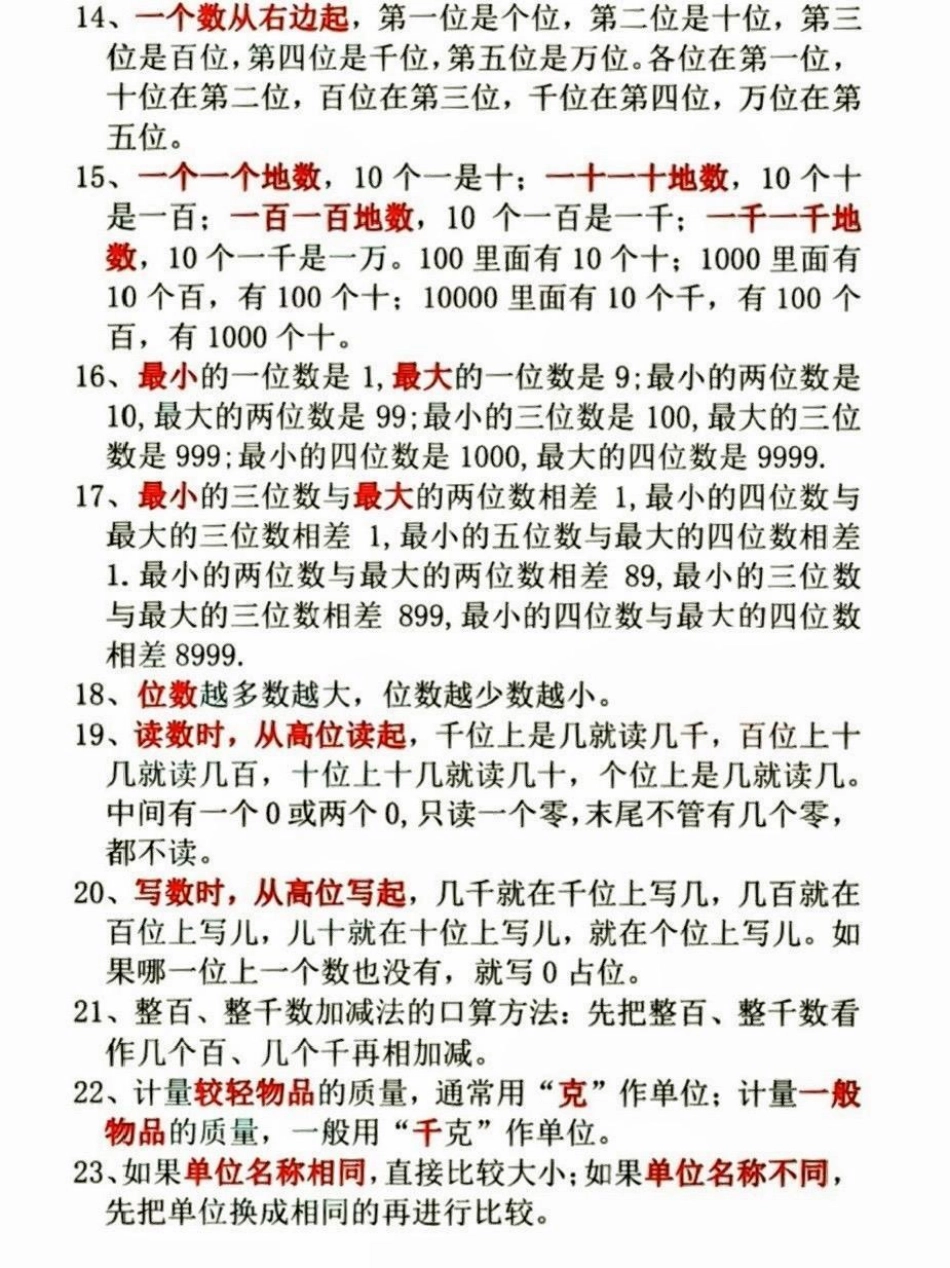 二年级数学下册必背内容。二年级数学下册必背内容二年级二年级数学 二年级数学下册知识分享.pdf_第3页