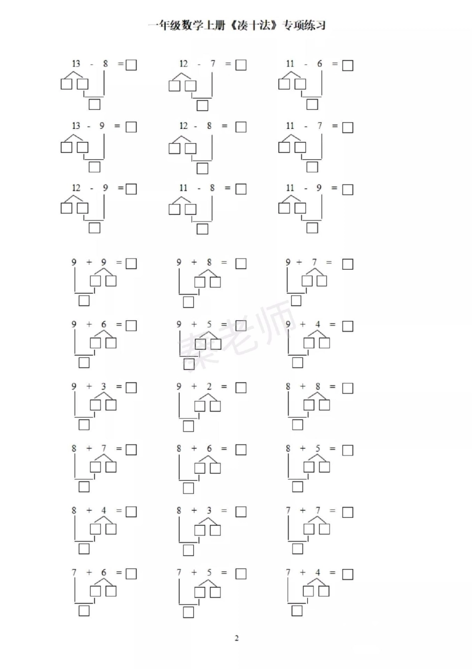 一年级凑十法破十法。一年级数学期末考试必考考点 凑十法破十法 创作者中心 热点宝.pdf_第2页