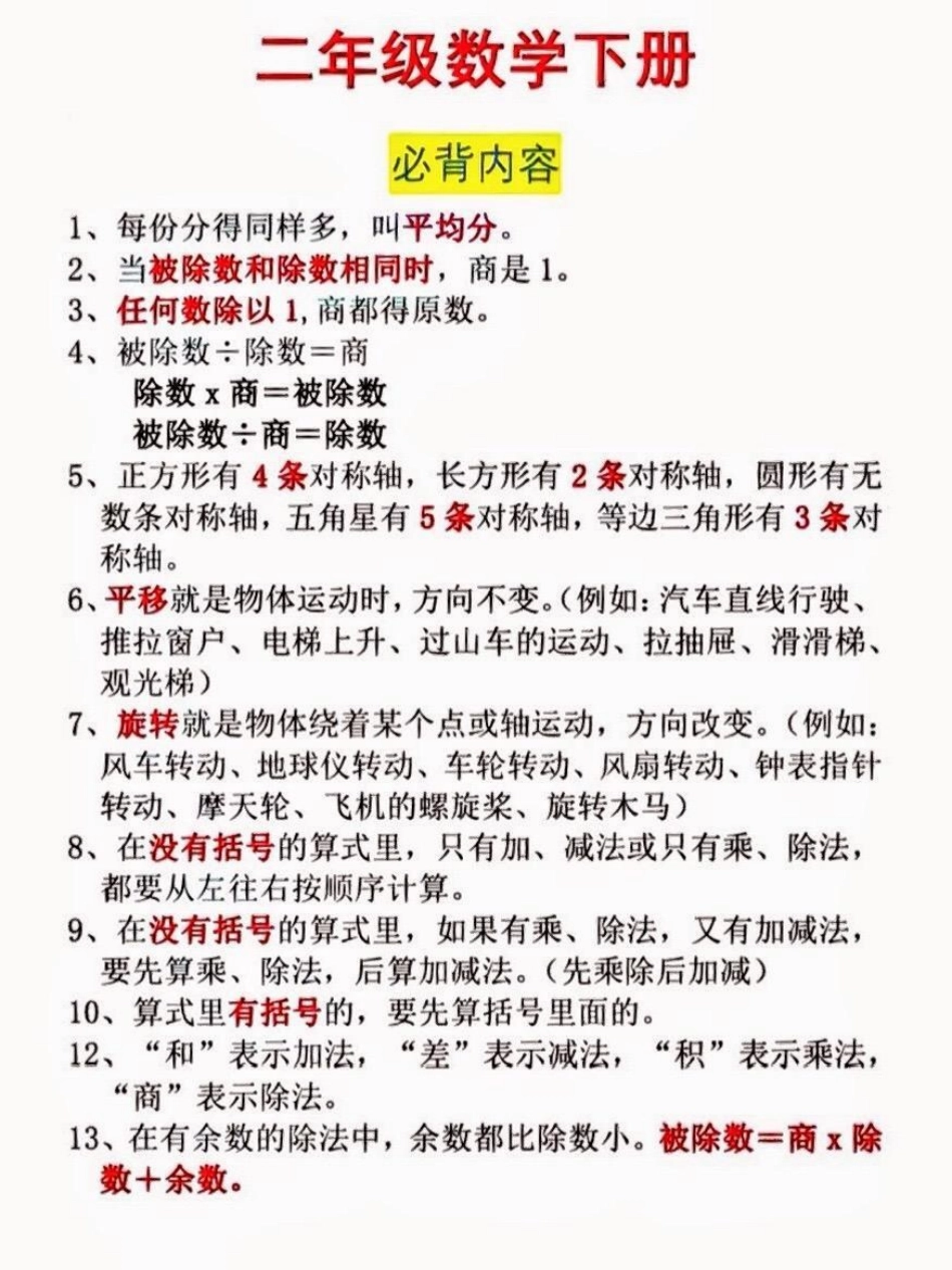 二年级数学下册必背内容。二年级数学下册必背内容知识点总结 二年级二年级数学下册知识分享.pdf_第2页