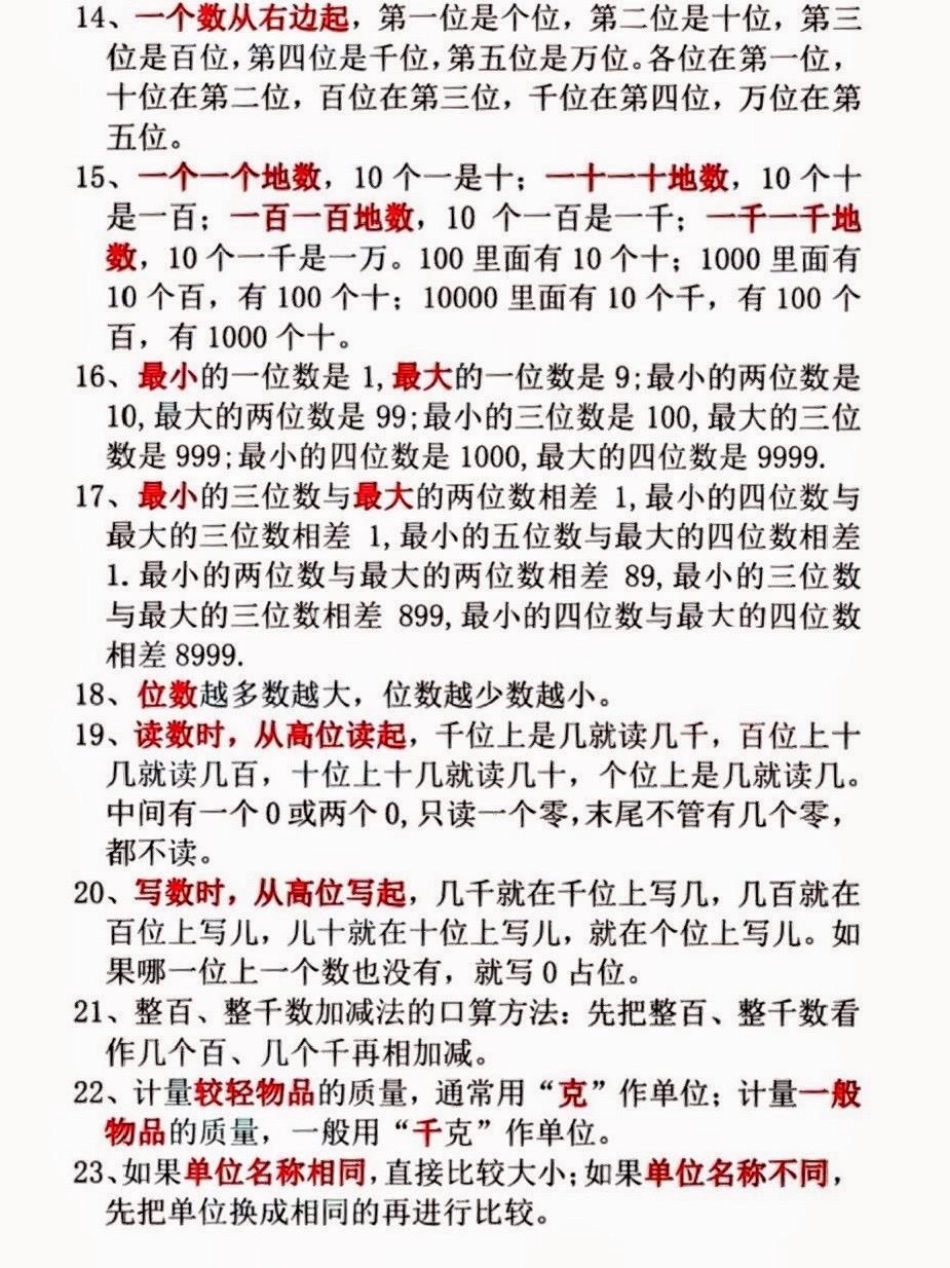 二年级数学下册必背内容。二年级数学下册必背内容知识点总结 二年级二年级数学下册知识分享.pdf_第3页