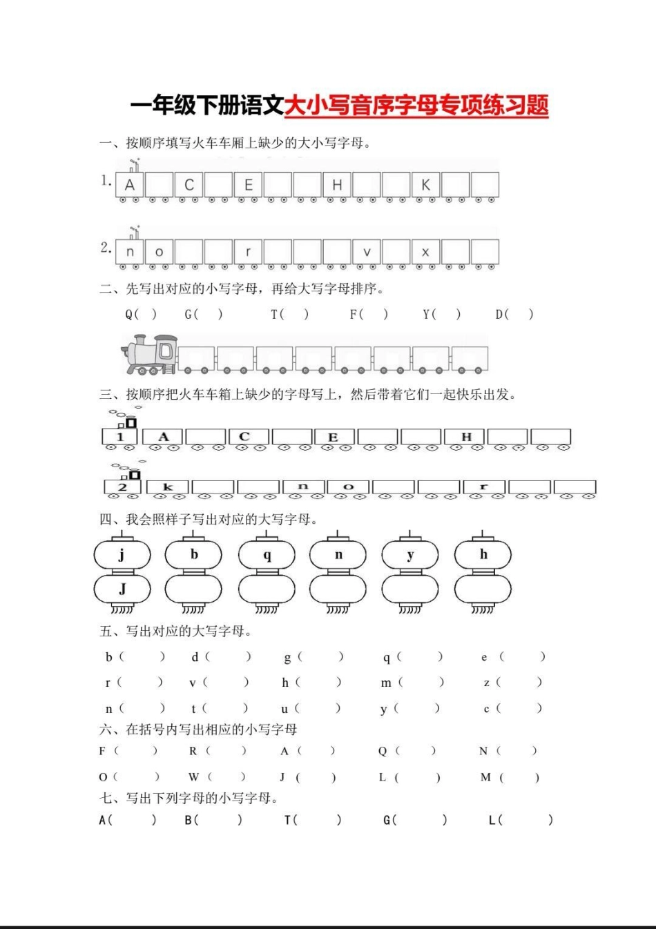 一年级大小写音序字母练习表。汉语拼音大小写字母练习表，搞定它，大小写不愁！拼音 一年级 语文 汉语拼音字母表 汉语拼音.pdf_第1页