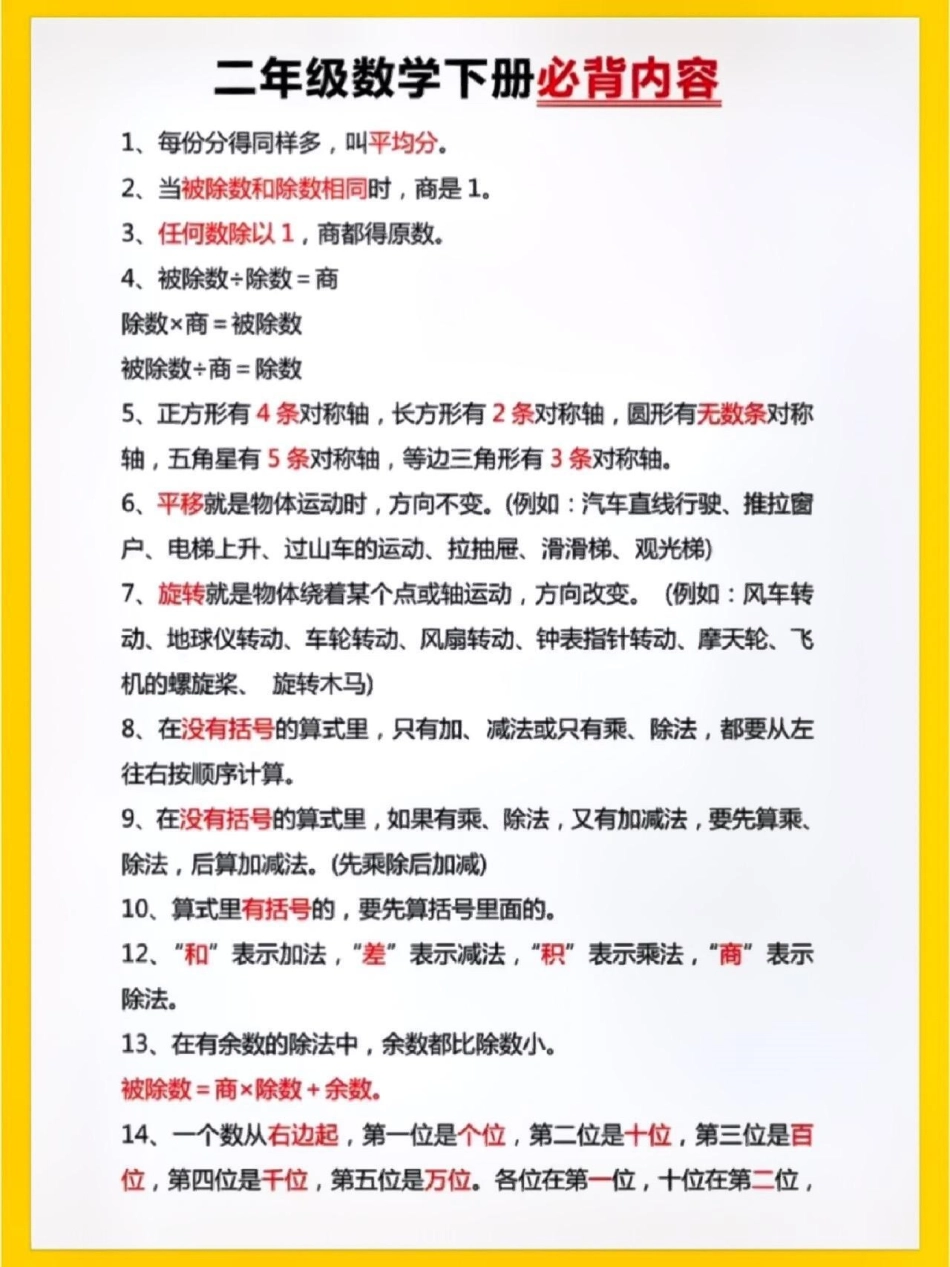 二年级数学下册必背内容。知识点总结 学习资料分享 二年级数学 小学数学 单位换算教学  热点 创作者中心 来客官方助推官.pdf_第1页