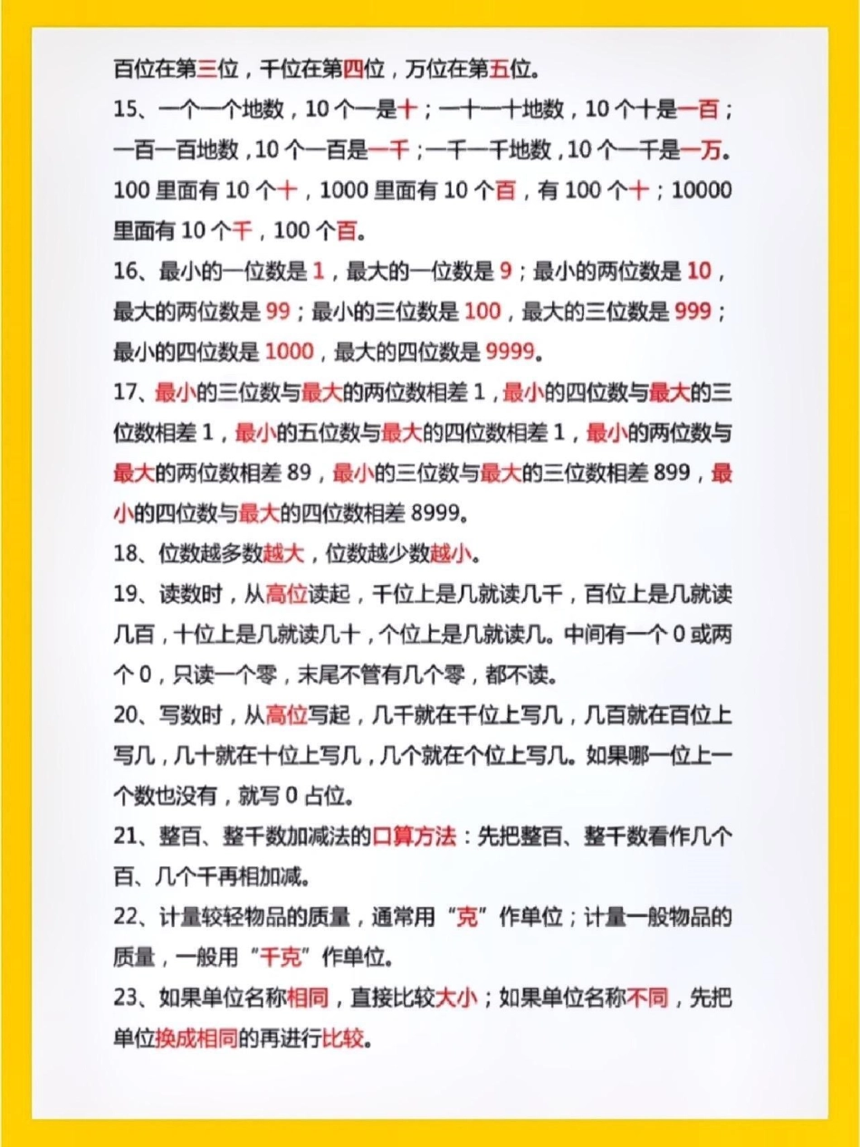 二年级数学下册必背内容。知识点总结 学习资料分享 二年级数学 小学数学 单位换算教学  热点 创作者中心 来客官方助推官.pdf_第2页