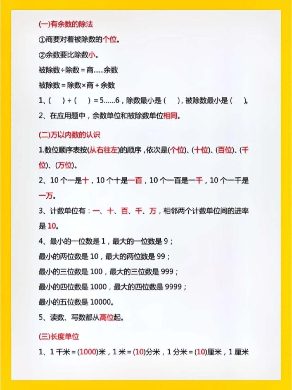 二年级数学下册必背内容。知识点总结 学习资料分享 二年级数学 小学数学 单位换算教学  热点 创作者中心 来客官方助推官.pdf_第3页