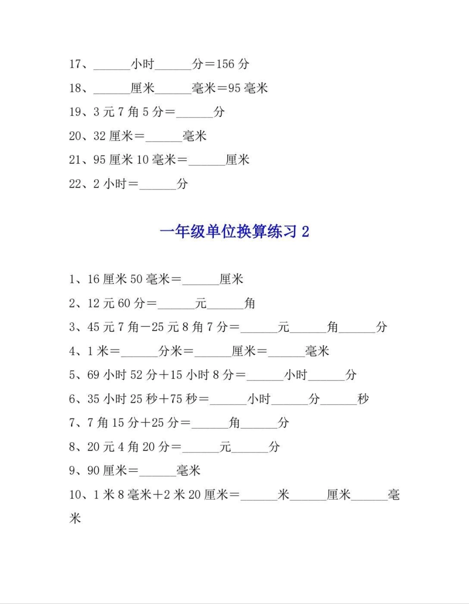 一年级单位换算。单位换算分不清，缺少练习。搞定这套，单位换算再也不出错。一年级 知识分享 单位换算 单位换算等式 数学.pdf_第2页