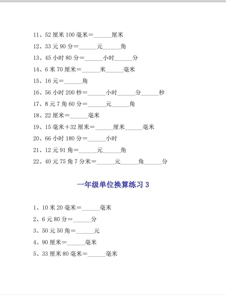 一年级单位换算。单位换算分不清，缺少练习。搞定这套，单位换算再也不出错。一年级 知识分享 单位换算 单位换算等式 数学.pdf_第3页