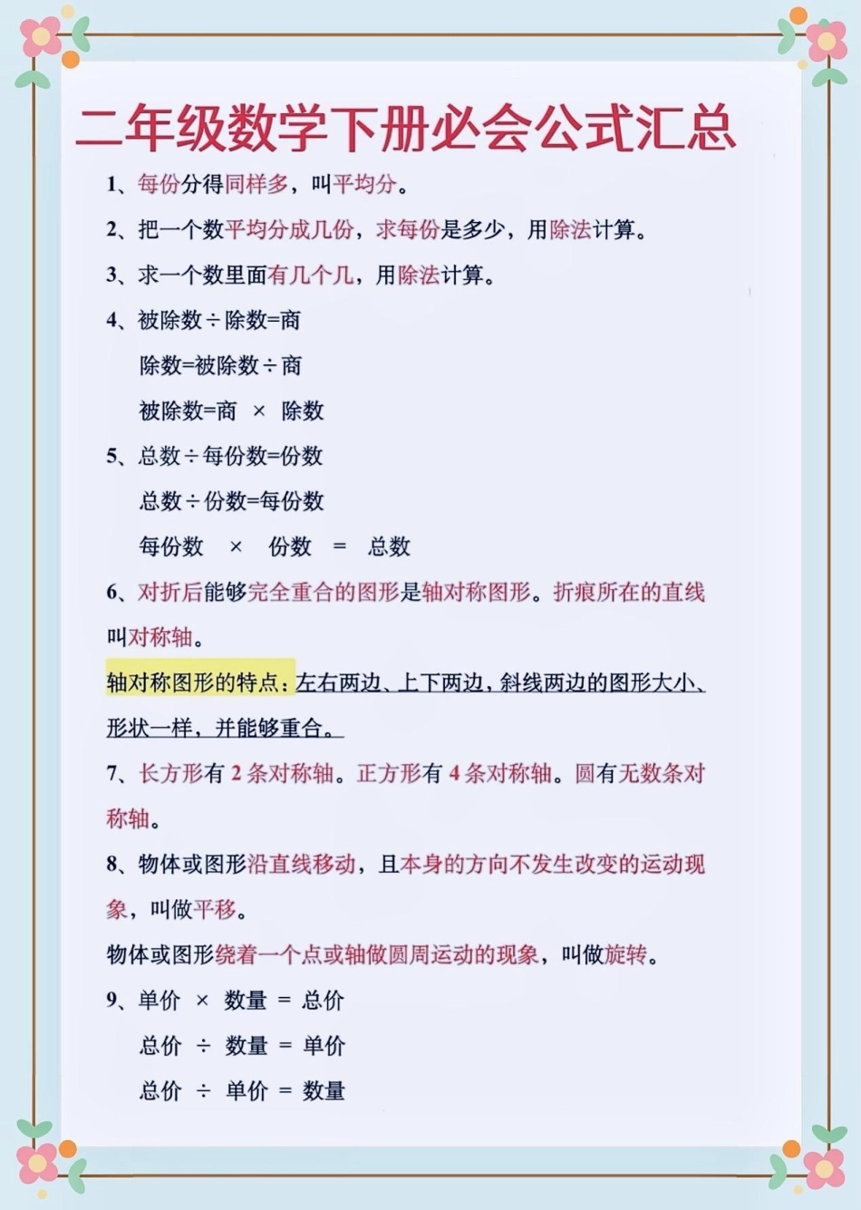 二年级数学下册必会公式汇总。二年级数学下册必会公式汇总公式大全 二年级二年级数学下册知识分享.pdf_第2页